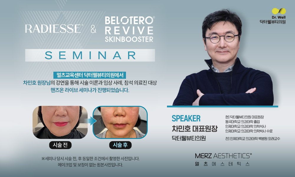 닥터웰뷰티