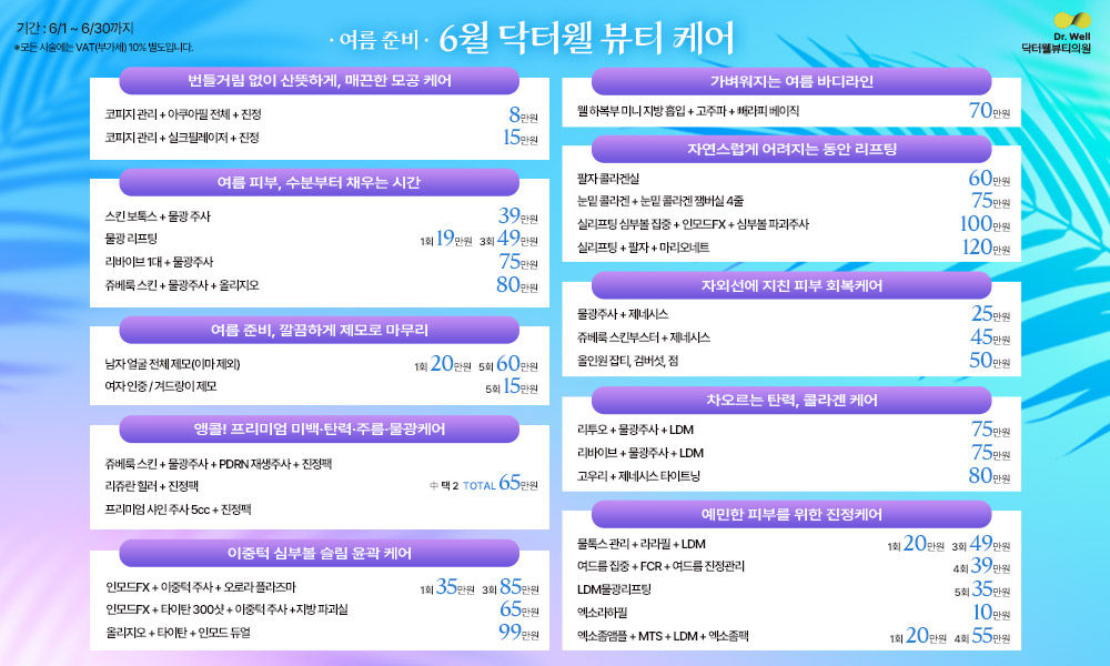 닥터웰뷰티