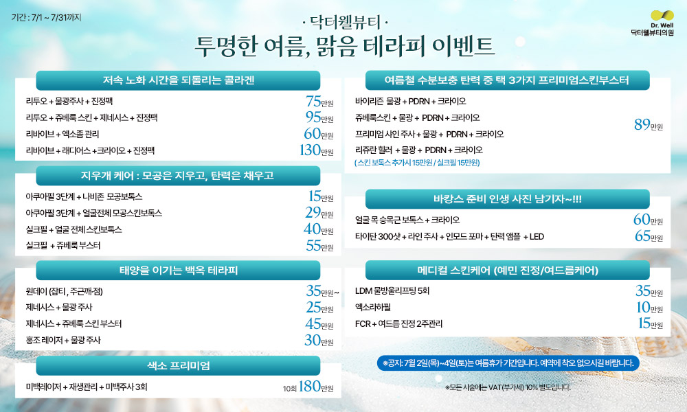 닥터웰뷰티