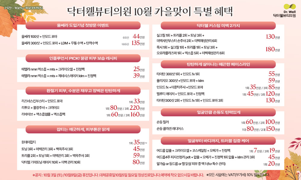 닥터웰뷰티